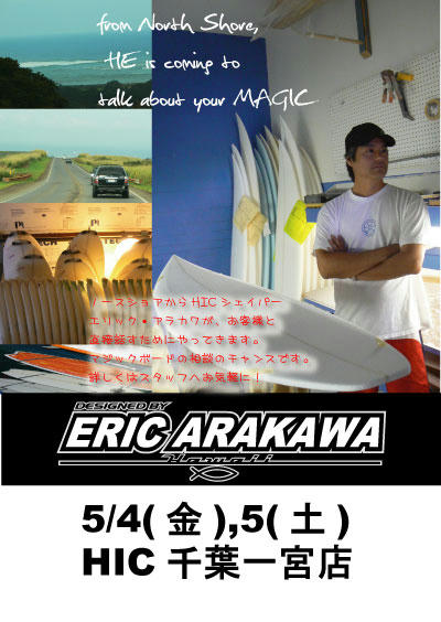 eric_coming