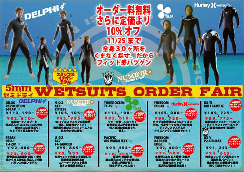 5ミリフルスーツ