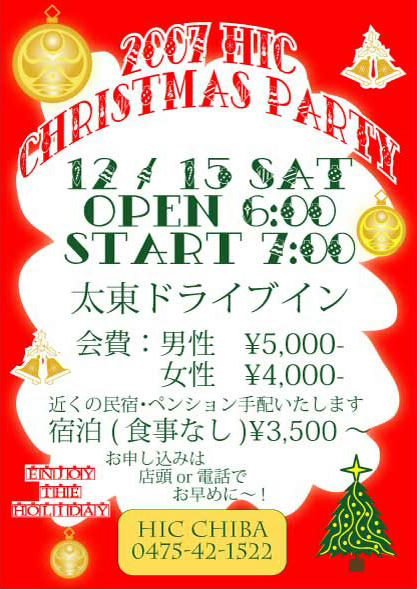 クリスマスパーティー