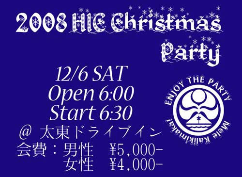 クリスマスパーティー