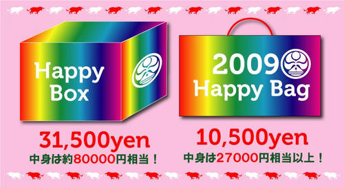 福袋発売開始！