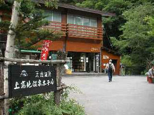 上高地温泉ホテル外観