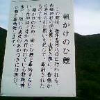 画像：願かけのひ鯉看板