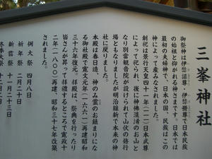 画像:三峯神社のいわれの看板