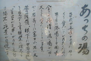 画像:あっちの湯看板