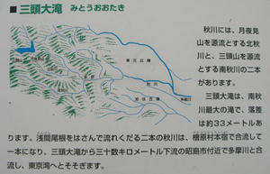 画像：三頭大滝案内板
