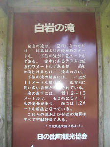 画像：白岩の滝　案内板