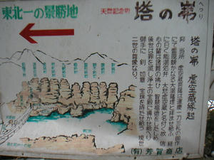 画像：塔のへつり　看板