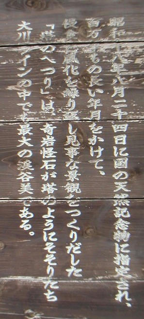 画像：塔のへつり　案内板