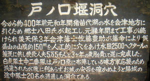 画像：　飯盛山　戸ノ口堰洞穴　案内板