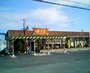画像:キノコ 外観
