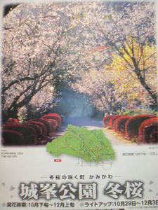 画像:城峯公園 ポスター