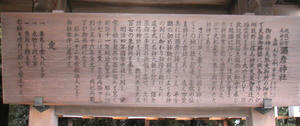 画像:弥彦神社 案内板