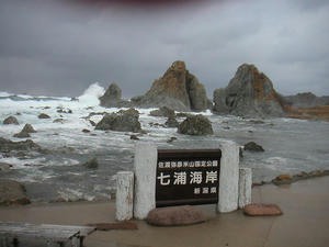 画像：七浦海岸　夫婦岩