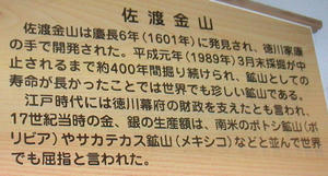 画像:佐渡金山 案内板