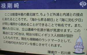 画像:緑郷崎 案内板