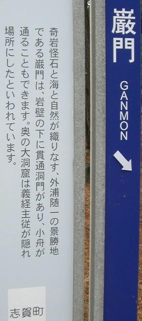 画像：巌門　案内板
