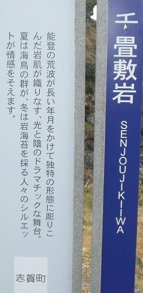 画像：巌門　千畳敷岩　案内板