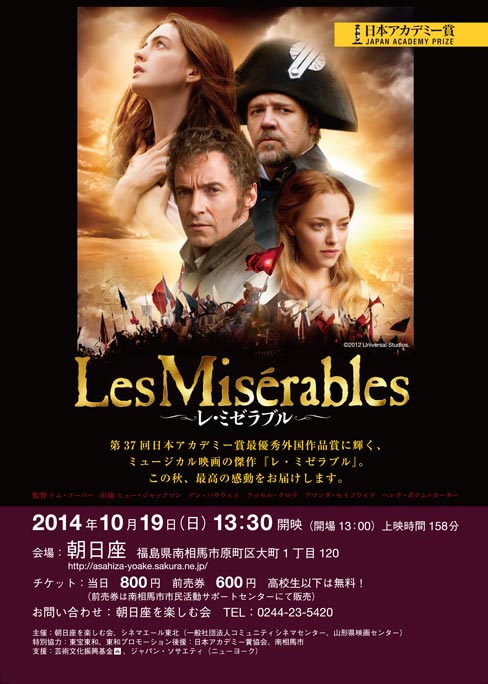 2014年10月19日「レ・ミゼラブル」サムネイル