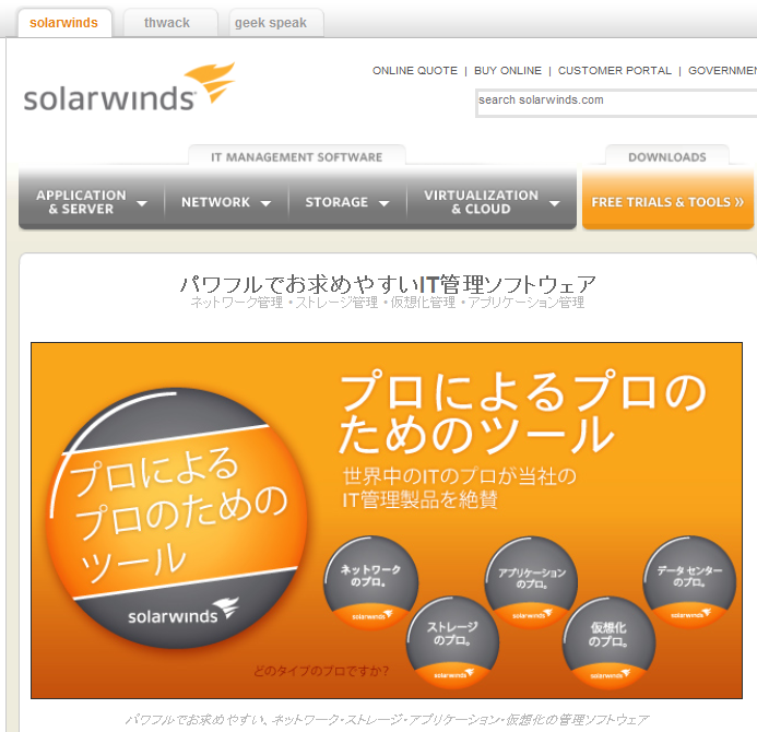 20110930_solarwinds_start.png