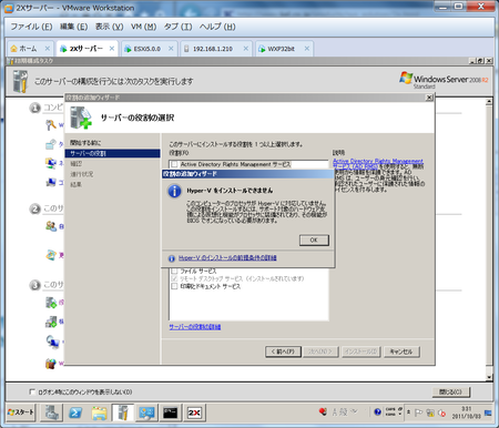 20111003_hyper-v_on_vmware_workstation8.png
