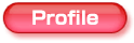 プロフィール