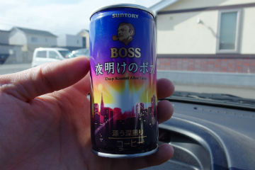 夜明けのボス