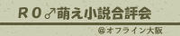 offlineOSAKAbanner.gif