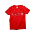 syosikantetu2 43456_reds