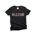 syosikantetu2 43458_blacks