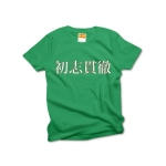 syosikantetu2 43458_greens