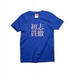 syosikantetu4 43519_royalblues