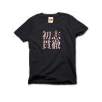 syosikantetu4 43521_blacks