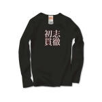 syosikantetu4 43529_blacks