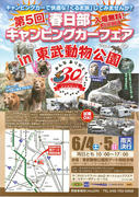 KasukabeCF2011-06A3.jpg