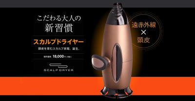 使用方法のオススメと効果は ヤーマン スカルプドライヤー の秘密を大公開 先行予約開始