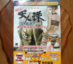 tenchu_toranomaki