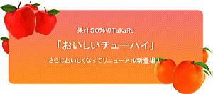 果汁50%♪