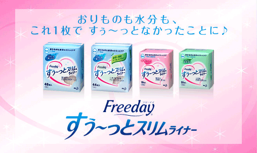 スリムライナー
