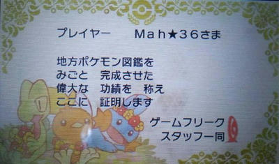 ポケットモンスターoras初動記 霰組相談役のぼやき