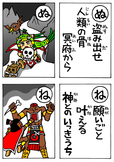 カルタ１２ぬね