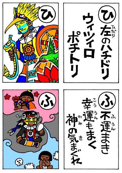 カルタ１４ひふ