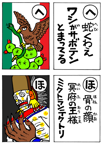 カルタ１５へほ