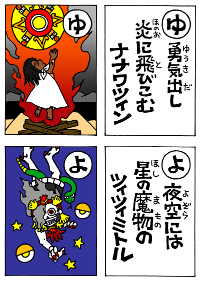 カルタ１９ゆよ