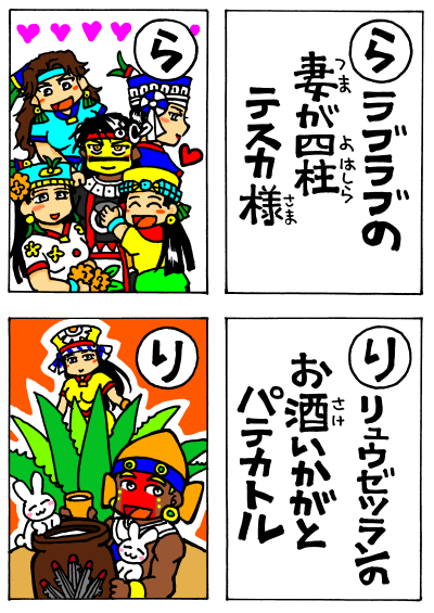 カルタ２０らり