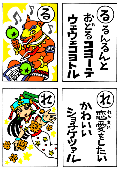 かるた２１るれ