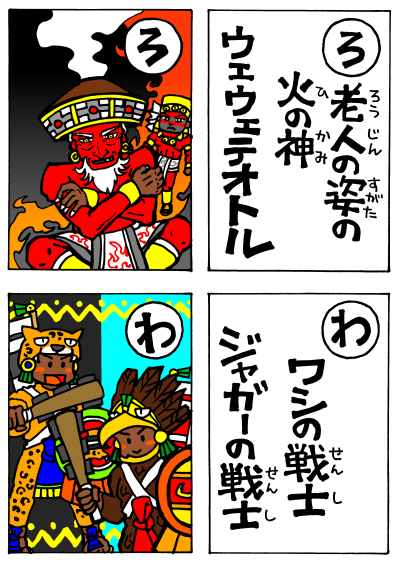 カルタ２２ろわ