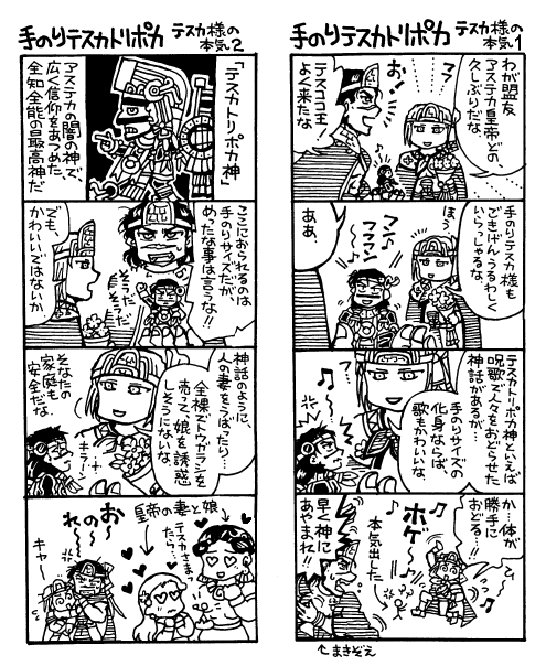 手乗りテスカ様漫画４