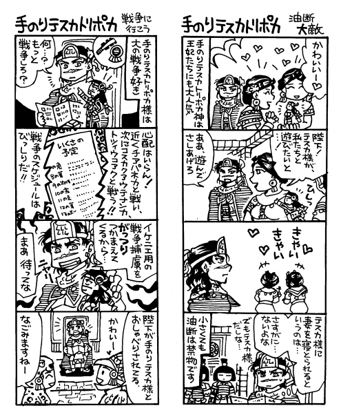 手乗りテスカ様漫画２