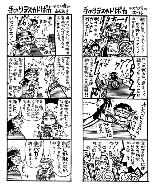 手乗りテスカ様漫画６